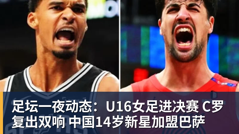 老鹰1年1400万美元留住澳洲中锋，他们也是付出了不小的代价？ - 米兰体育 · 权威体育数据平台