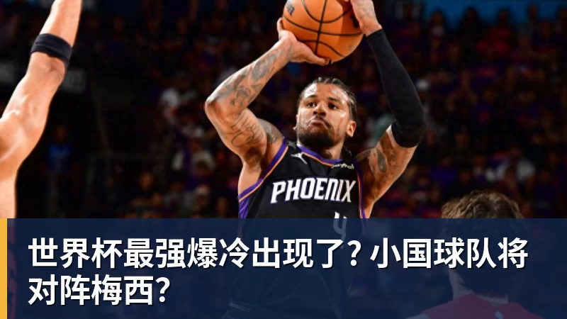 足坛一夜动态：U16女足进决赛 C罗复出双响 中国14岁新星加盟巴萨 - 米兰体育 · 权威体育数据平台