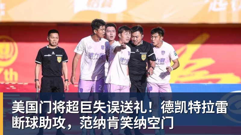 3年5100万!加盟东部第一!快船分崩离析 - 米兰体育 · 权威体育数据平台