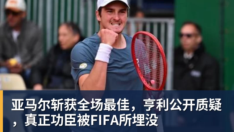 FIFA规则令英格兰束手无策,图赫尔警告墨西哥存重大隐患 - 米兰体育 · 权威体育数据平台